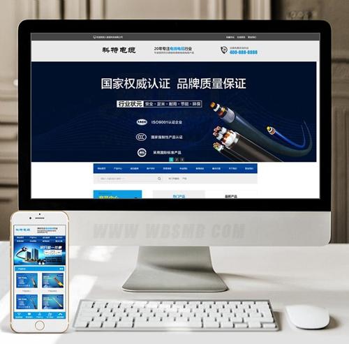 (带手机版数据同步)营销型铝合金电缆类网站织梦模板 蓝色电线电缆网站源码下载